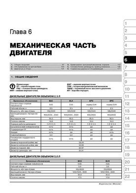 Електронна книга Volkswagen Touareg (7L) з 2002 по 2010 рік - ремонт, технічне обслуговування, електричні схеми (російською мовою) в форматі PDF