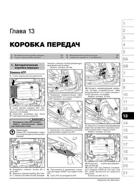Книга Porsche Cayenne (955) з 2002 по 2007 рік - ремонт, технічне обслуговування, електричні схеми (російською мовою), від видавництва Моноліт - 12 із 21