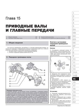 Книга Audi 100/ А6 (C4 / A4) / Avant / Quattro 1990-1997. - Ремонт, технічне обслуговування, електричні схеми. (російською мовою), від видавництва Моноліт - 19 із 27