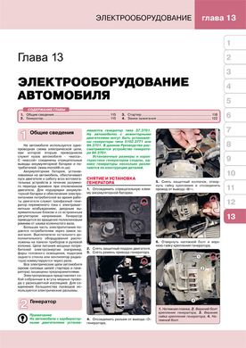 Книга ВАЗ 2108 / ВАЗ 2109 / ВАЗ 21099. - Ремонт, технічне обслуговування, електричні схеми в кольорових фотографіях. (російською мовою), від видавництва Моноліт - 11 із 14