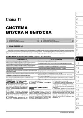 Книга Mitsubishi Pajero IV з 2006 по 2021 рік - ремонт, технічне обслуговування, електричні схеми (російською мовою), від видавництва Моноліт - 9 із 21