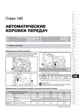 Книга Audi 100/ А6 (C4 / A4) / Avant / Quattro 1990-1997. - Ремонт, технічне обслуговування, електричні схеми. (російською мовою), від видавництва Моноліт - 18 із 27