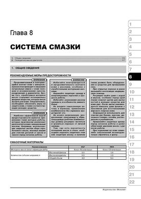 Книга Mitsubishi Pajero IV з 2006 по 2021 рік - ремонт, технічне обслуговування, електричні схеми (російською мовою), від видавництва Моноліт - 6 із 21