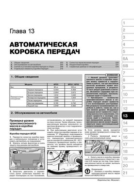 Книга Ford Explorer 5 (U502) з 2010 по 2019 рік - ремонт, технічне обслуговування, електричні схеми. (російською мовою), від видавництва Моноліт - 12 із 21