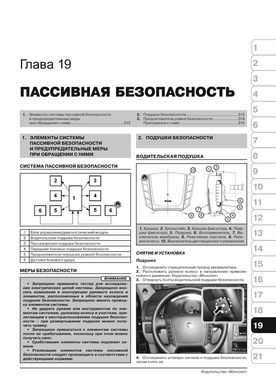Книга Ssangyong Rexton з 2001 року / Rexton 2 з 2006 по 2012 рік - ремонт, технічне обслуговування, електричні схеми (російською мовою), від видавництва Моноліт - 17 із 20