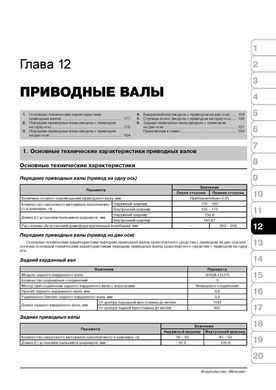 Электронная книга Nissan Murano 2 (Z51) c 2008 по 2014 - ремонт, обслуживание, электросхемы в формате PDF