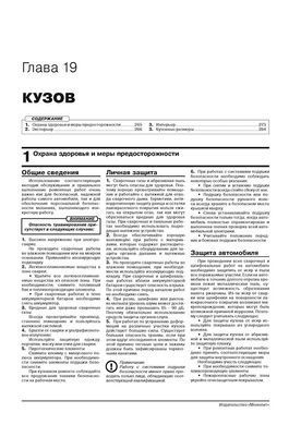 Електронна книга Jaguar X-Type (X400) / X-Type Estate з 2001 року (з урахуванням оновлення 2008 року) - ремонт, технічне обслуговування, електричні схеми (російською мовою) в форматі PDF