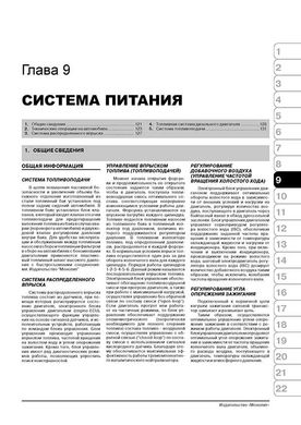 Книга Mitsubishi Pajero IV з 2006 по 2021 рік - ремонт, технічне обслуговування, електричні схеми (російською мовою), від видавництва Моноліт - 7 із 21