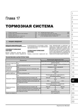Книга Mitsubishi Pajero IV з 2006 по 2021 рік - ремонт, технічне обслуговування, електричні схеми (російською мовою), від видавництва Моноліт - 15 із 21
