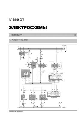Книга Ssangyong Rexton з 2001 року / Rexton 2 з 2006 по 2012 рік - ремонт, технічне обслуговування, електричні схеми (російською мовою), від видавництва Моноліт - 19 із 20