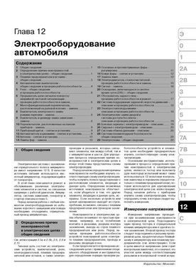 Электронная книга Chevrolet Trailblazer / Chevrolet Trailblazer EXT / GMC Envoy / GMC Envoy XL с 2002 г. - ремонт, обслуживание, электросхемы в формате PDF