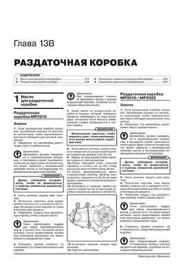 Електронна книга Jeep Grand Cherokee 4 (WK2) з 2010 по 2021 рік - ремонт, технічне обслуговування, електричні схеми (російською мовою) в форматі PDF