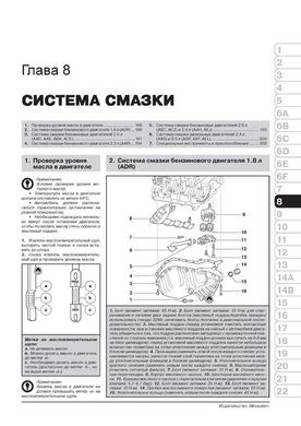 Книга Audi 100/ А6 (C4 / A4) / Avant / Quattro 1990-1997. - Ремонт, технічне обслуговування, електричні схеми. (російською мовою), від видавництва Моноліт - 11 із 27