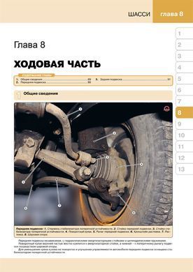 Электронная книга ВАЗ 2108 / ВАЗ 2109 / ВАЗ 21099. - ремонт, обслуживание, электросхемы в цветных фотографиях. в формате PDF