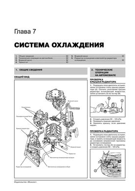 Книга Honda Pilot 2 (YF3/4) c 2008 по 2015 - ремонт, обслуживание, электросхемы (Монолит) - 5 из 21