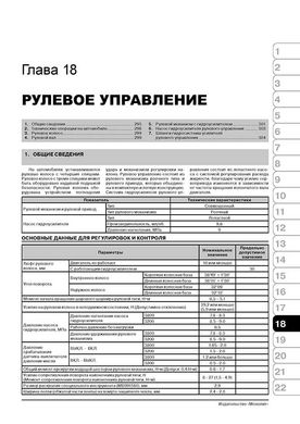 Книга Mitsubishi Pajero IV з 2006 по 2021 рік - ремонт, технічне обслуговування, електричні схеми (російською мовою), від видавництва Моноліт - 16 із 21