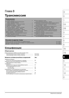 Электронная книга Chevrolet Trailblazer / Chevrolet Trailblazer EXT / GMC Envoy / GMC Envoy XL с 2002 г. - ремонт, обслуживание, электросхемы в формате PDF