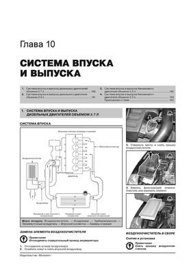 Книга Ssangyong Rexton з 2001 року / Rexton 2 з 2006 по 2012 рік - ремонт, технічне обслуговування, електричні схеми (російською мовою), від видавництва Моноліт - 8 із 20