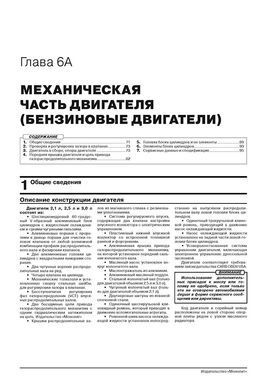 Електронна книга Jaguar X-Type (X400) / X-Type Estate з 2001 року (з урахуванням оновлення 2008 року) - ремонт, технічне обслуговування, електричні схеми (російською мовою) в форматі PDF