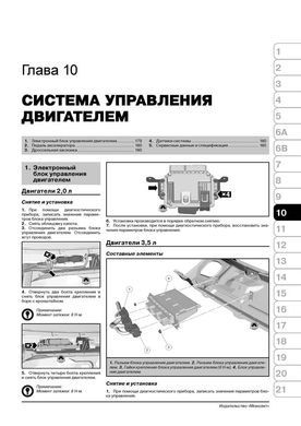 Книга Ford Explorer 5 (U502) з 2010 по 2019 рік - ремонт, технічне обслуговування, електричні схеми. (російською мовою), від видавництва Моноліт - 9 із 21