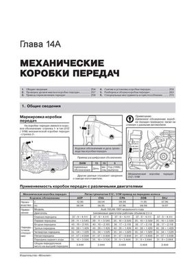Книга Audi 100/ А6 (C4 / A4) / Avant / Quattro 1990-1997. - Ремонт, технічне обслуговування, електричні схеми. (російською мовою), від видавництва Моноліт - 17 із 27