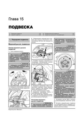 Книга Porsche Cayenne (955) з 2002 по 2007 рік - ремонт, технічне обслуговування, електричні схеми (російською мовою), від видавництва Моноліт - 14 із 21