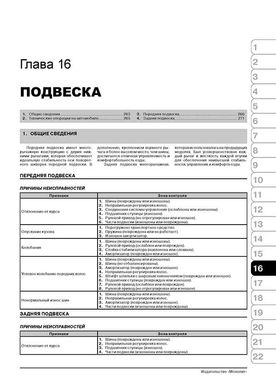 Книга Mitsubishi Pajero IV з 2006 по 2021 рік - ремонт, технічне обслуговування, електричні схеми (російською мовою), від видавництва Моноліт - 14 із 21