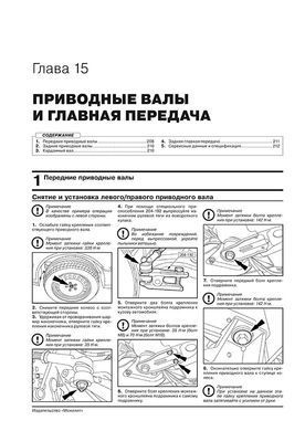 Електронна книга Jaguar X-Type (X400) / X-Type Estate з 2001 року (з урахуванням оновлення 2008 року) - ремонт, технічне обслуговування, електричні схеми (російською мовою) в форматі PDF