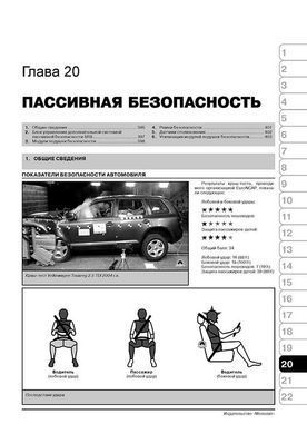 Електронна книга Volkswagen Touareg (7L) з 2002 по 2010 рік - ремонт, технічне обслуговування, електричні схеми (російською мовою) в форматі PDF