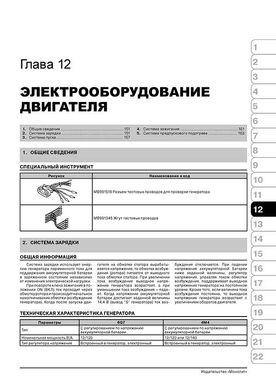 Книга Mitsubishi Pajero IV з 2006 по 2021 рік - ремонт, технічне обслуговування, електричні схеми (російською мовою), від видавництва Моноліт - 10 із 21