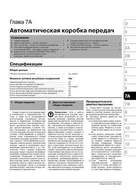Электронная книга Chevrolet Trailblazer / Chevrolet Trailblazer EXT / GMC Envoy / GMC Envoy XL с 2002 г. - ремонт, обслуживание, электросхемы в формате PDF