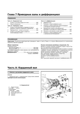 Книга Mercedes-Benz S-Class (W220) с 1998 по 2005 - ремонт, эксплуатация (Арус) - 11 из 16