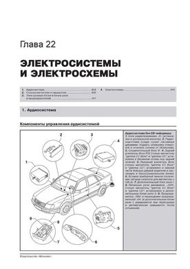 Книга Audi 100/ А6 (C4 / A4) / Avant / Quattro 1990-1997. - Ремонт, технічне обслуговування, електричні схеми. (російською мовою), від видавництва Моноліт - 26 із 27