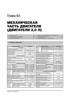 Книга Ford Explorer 5 (U502) з 2010 по 2019 рік - ремонт, технічне обслуговування, електричні схеми. (російською мовою), від видавництва Моноліт - 4 із 21