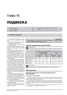 Книга Audi 100/ А6 (C4 / A4) / Avant / Quattro 1990-1997. - Ремонт, технічне обслуговування, електричні схеми. (російською мовою), від видавництва Моноліт - 20 із 27
