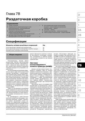 Электронная книга Chevrolet Trailblazer / Chevrolet Trailblazer EXT / GMC Envoy / GMC Envoy XL с 2002 г. - ремонт, обслуживание, электросхемы в формате PDF