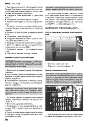 Книга MAN TGS / TGX з 2007 до 2020 - експлуатація, каталог деталей (російською мовою), від видавництва Діез - 9 із 15