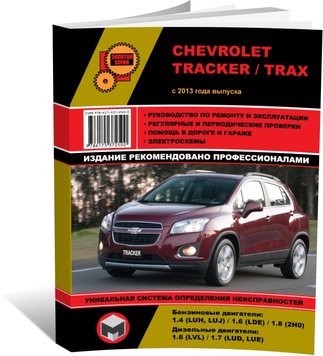 Книга Chevrolet Tracker / Trax з 2013 року - ремонт, технічне обслуговування, електричні схеми (російською мовою), від видавництва Моноліт - 1 із 25