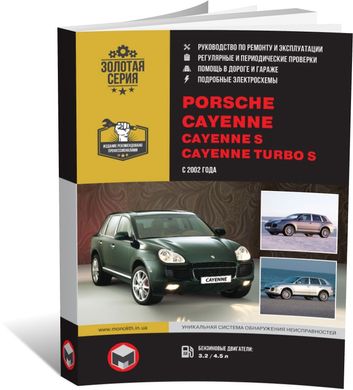 Книга Porsche Cayenne (955) c 2002 по 2007 - ремонт, обслуживание, электросхемы (Монолит) - 1 из 21