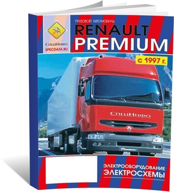 Книга Renault Premium с 1997 по 2006 - электооборудование, электрические схемы (СпецИнфо) - 1 из 1