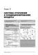 Электронная книга Nissan Murano 2 (Z51) c 2008 по 2014 - ремонт, обслуживание, электросхемы в формате PDF