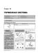 Книга Honda Pilot 2 (YF3/4) c 2008 по 2015 - ремонт, обслуживание, электросхемы (Монолит)