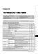 Электронная книга Nissan Murano 2 (Z51) c 2008 по 2014 - ремонт, обслуживание, электросхемы в формате PDF