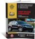 Електронна книга Jeep Grand Cherokee 4 (WK2) з 2010 по 2021 рік - ремонт, технічне обслуговування, електричні схеми (російською мовою) в форматі PDF