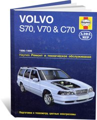 Книга Volvo S70 / V70 / C70 с 1996 по 1999 - ремонт, эксплуатация (Алфамер) - 1 из 1