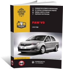 Книга FAW V5 c 2012 г. - ремонт, обслуживание, электросхемы (Монолит) - 1 из 19