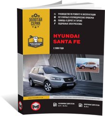 Книга Hyundai Santa Fe 2 (CM) з 2006 по 2010 рік - ремонт, технічне обслуговування, електричні схеми (російською мовою), від видавництва Моноліт - 1 із 19