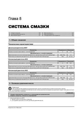 Электронная книга BMW Х6 (E71) с 2008 по 2014 - ремонт, обслуживание, электросхемы в формате PDF