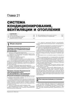 Електронна книга  Volkswagen Passat B8 з 2015 року - ремонт, технічне обслуговування, електричні схеми (російською мовою) в форматі PDF