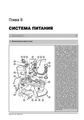 Книга Volkswagen Tiguan (5N) з 2007 по 2016 рік - ремонт, технічне обслуговування, електричні схеми(Моноліт) (російською мовою), від видавництва Моноліт - 9 із 24
